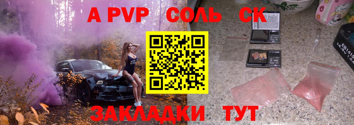 Альфа ПВП СК КРИС  Alpha-PVP СК КРИС  где найти наркотики  Вход с VPN  Советская Гавань 