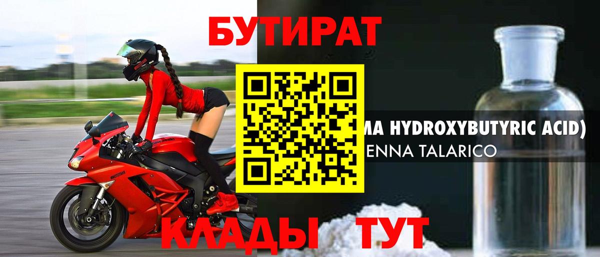 Советская Гавань  Бутират буратино  Вход с VPN 