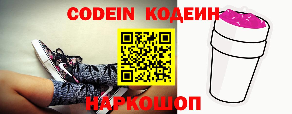 Советская Гавань  Кодеин Purple Drank  Вход с VPN  Кодеин Purple Drank 
