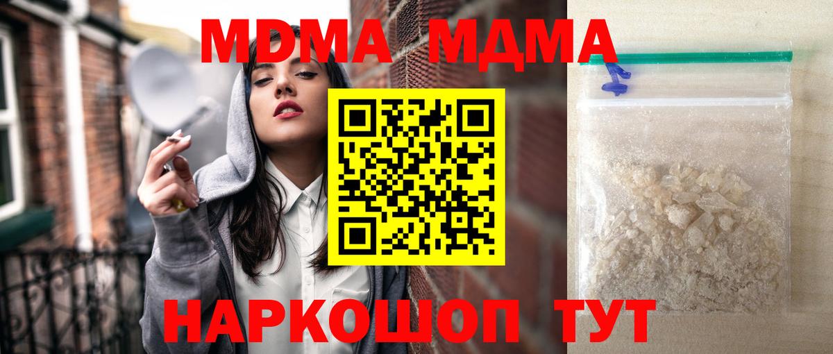 Советская Гавань  МДМА молли  Вход с VPN  MDMA  МДМА crystal 