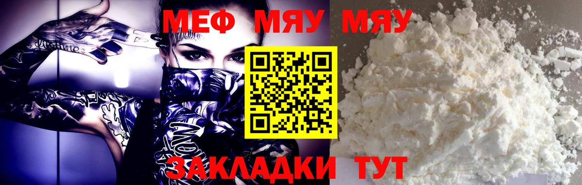 МЯУ-МЯУ mephedrone  Мефедрон  МЕФ  Советская Гавань  Вход с VPN  цена   Мефедрон кристаллы 
