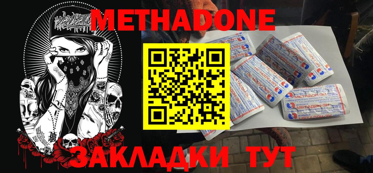 Метадон VHQ  Вход с VPN  Советская Гавань  МЕТАДОН мёд 