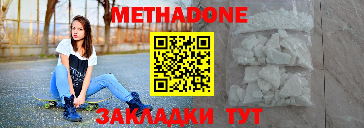 МЕТАДОН VHQ Советская Гавань